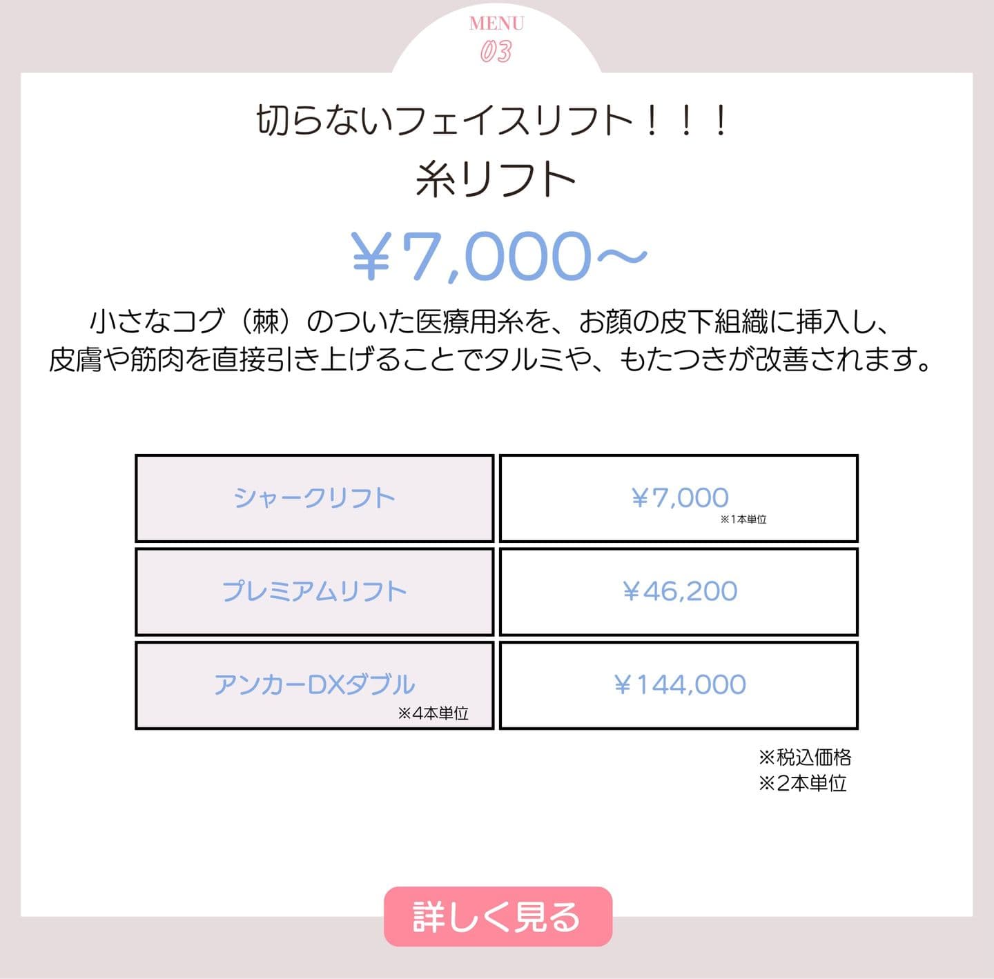 切らないフェイスリフト、糸リフト