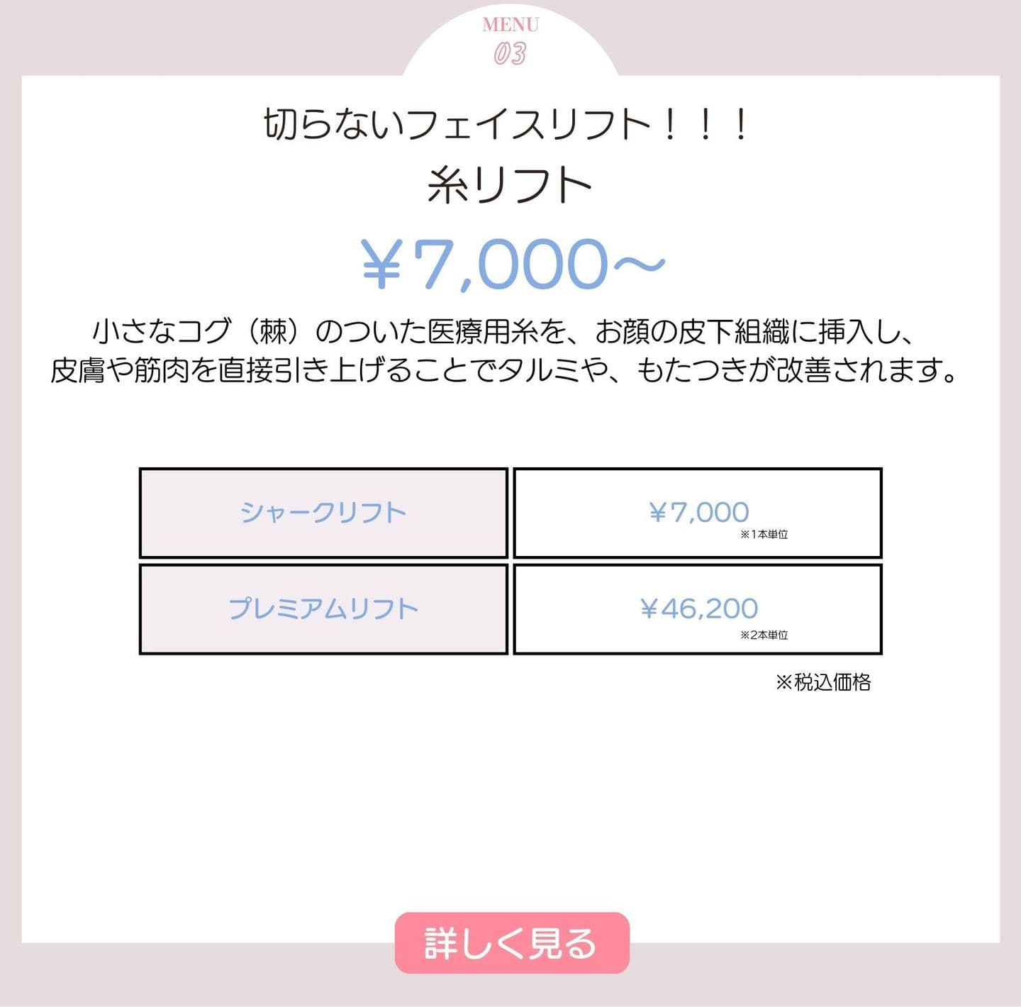 切らないフェイスリフト、糸リフト