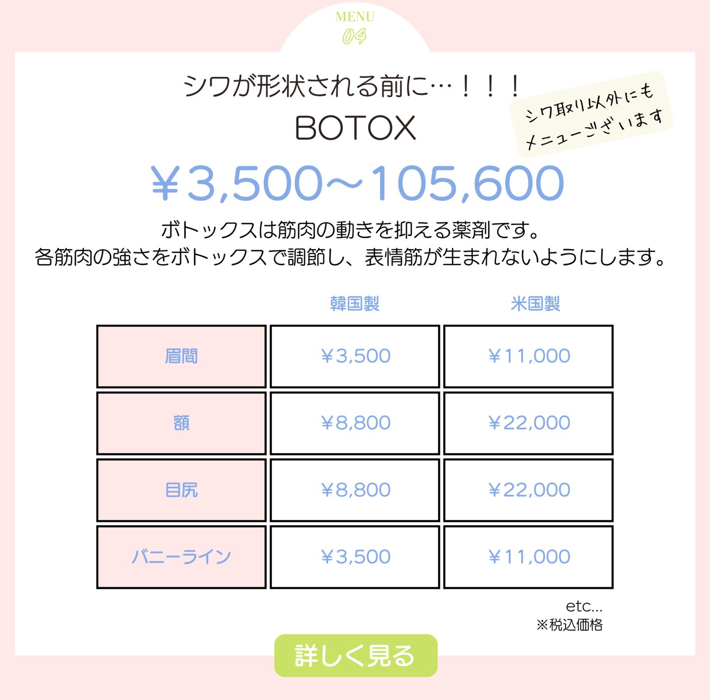 シワ取りボトックス注射
